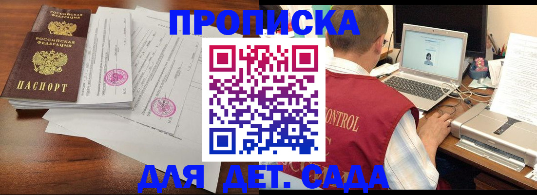 временная прописка в Прокопьевске