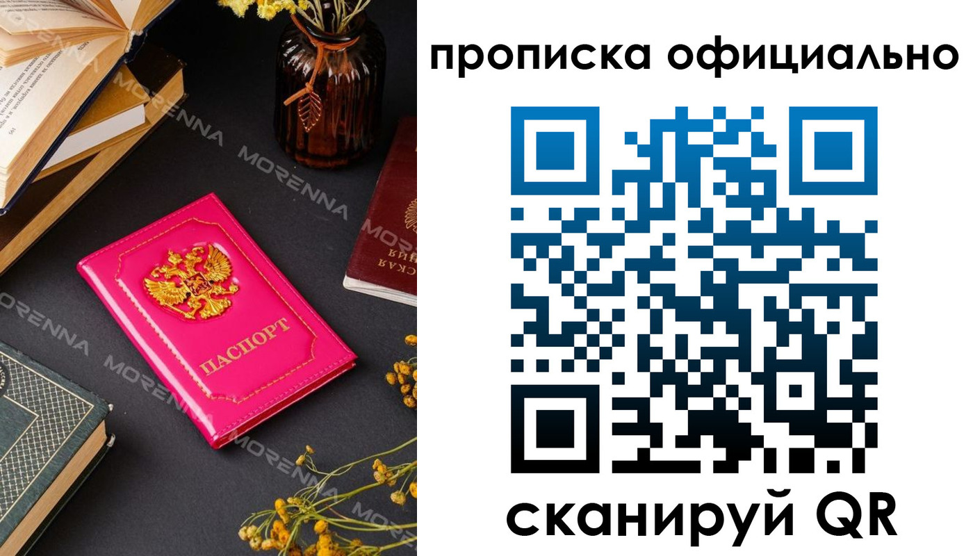 временная регистрация недорого в Прокопьевске