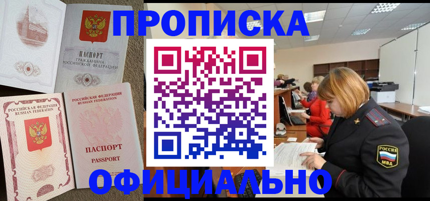 временная регистрация надежно в Прокопьевске