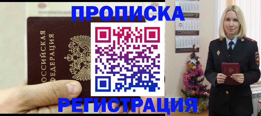 прописка для военкомата в Прокопьевске