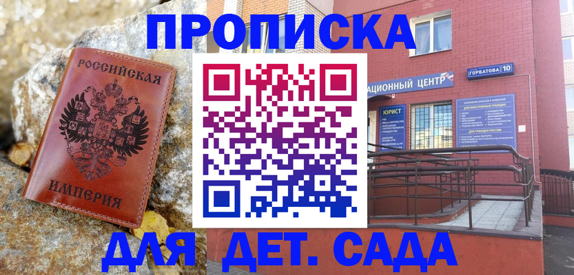 прописка для школы в Прокопьевске